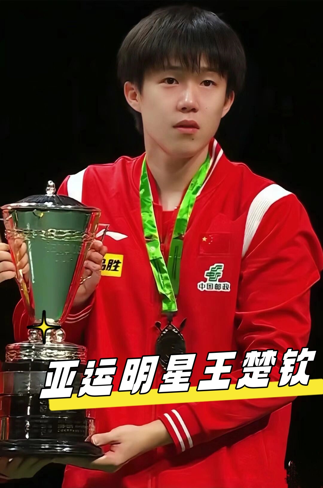 素质的冲撞 素质的冲撞